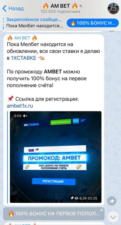 Реклама БК на канале AM BET