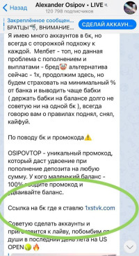 Реклама БК на канале Александра Осипова