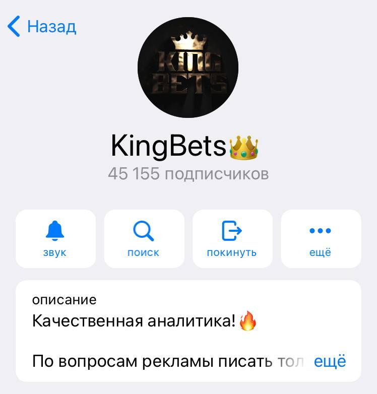 Канал KingBets