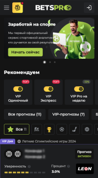 Сайт Bets-Pro.ru
