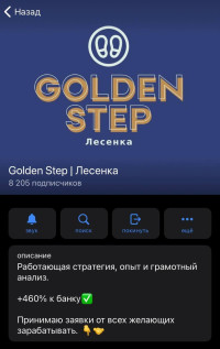 Канал Golden Step