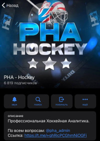 Канал PHA - Hockey
