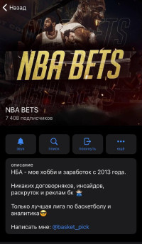 Канал NBA BETS