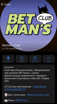 Канал Betman's Club