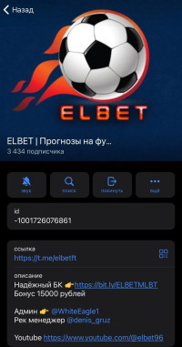 Канал ELBET | Прогнозы на футбол