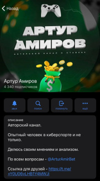 Канал Артур Амиров