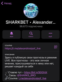 Канал SHARKBET • Alexander Osipov