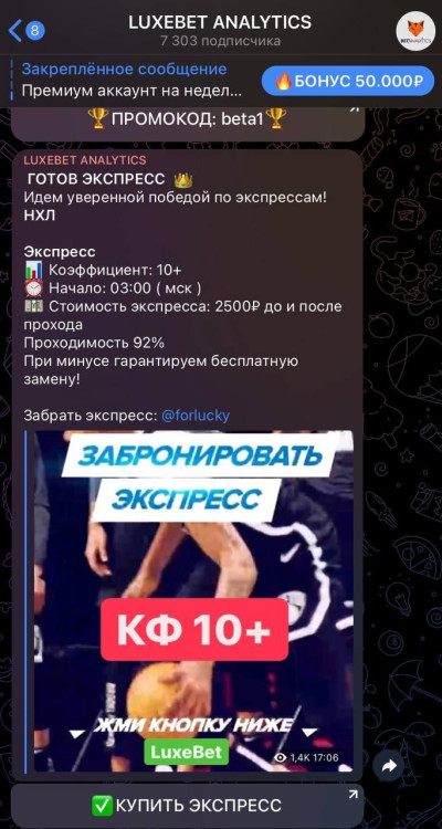 Канал LUXEBET ANALYTICS