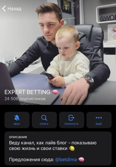 канал EXPERT BETTING