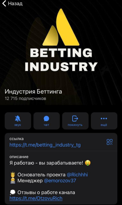 Канал Индустрия Беттинга