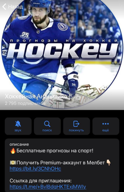 Канал Хоккейная Аналитика